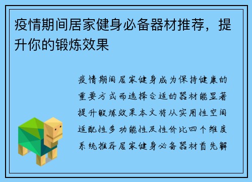 疫情期间居家健身必备器材推荐，提升你的锻炼效果