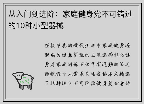 从入门到进阶：家庭健身党不可错过的10种小型器械
