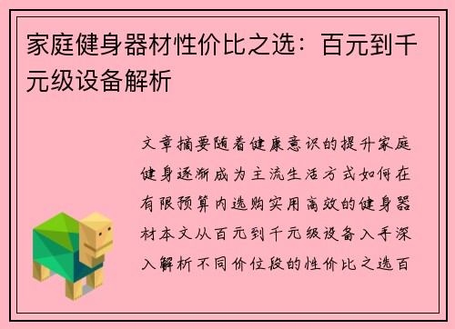 家庭健身器材性价比之选：百元到千元级设备解析