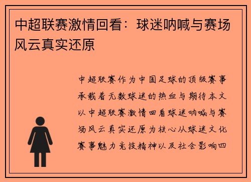中超联赛激情回看：球迷呐喊与赛场风云真实还原