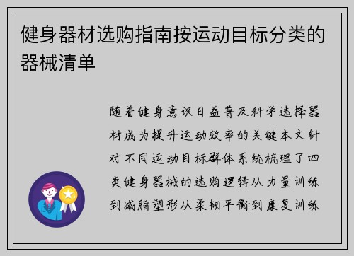 健身器材选购指南按运动目标分类的器械清单