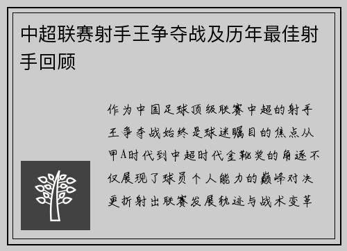 中超联赛射手王争夺战及历年最佳射手回顾