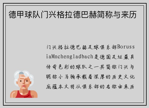 德甲球队门兴格拉德巴赫简称与来历